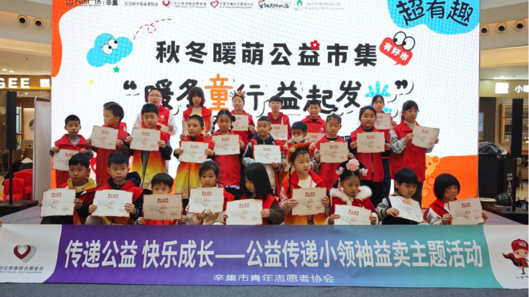 石家莊辛集萬達(dá)廣場(chǎng)創(chuàng)辦“益起發(fā)光 暖萌公益市集”