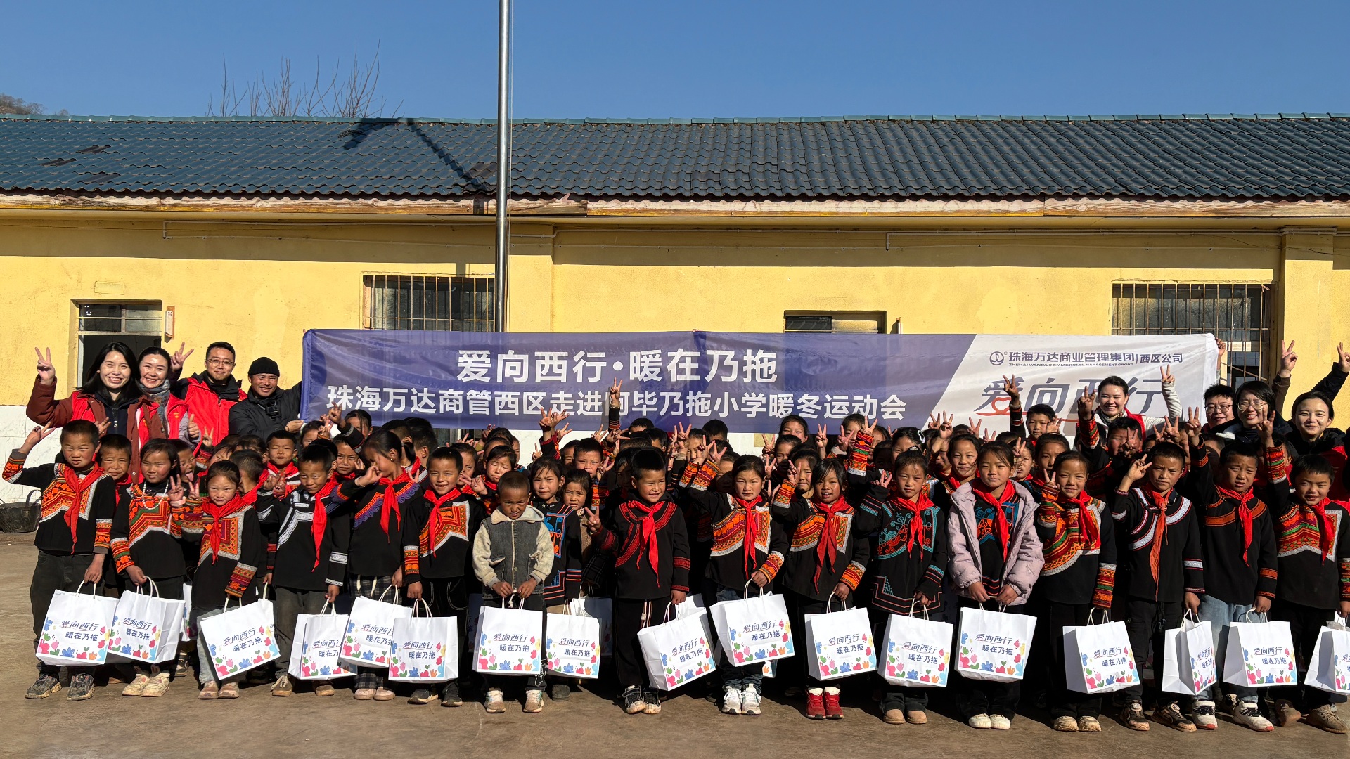 商管西區(qū)義工赴阿畢乃拖小學(xué)開(kāi)展暖冬關(guān)愛(ài)活動(dòng)