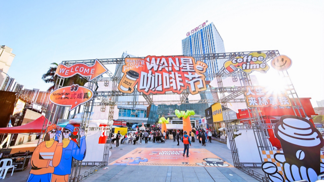 莆田城廂萬(wàn)達(dá)廣場(chǎng)打造首屆城市咖啡節(jié)