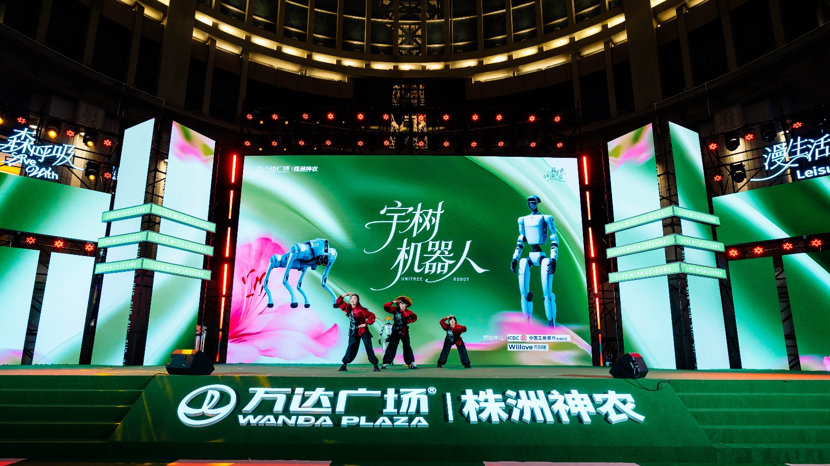 萬達廣場攜手宇樹科技開啟賽博文化之旅