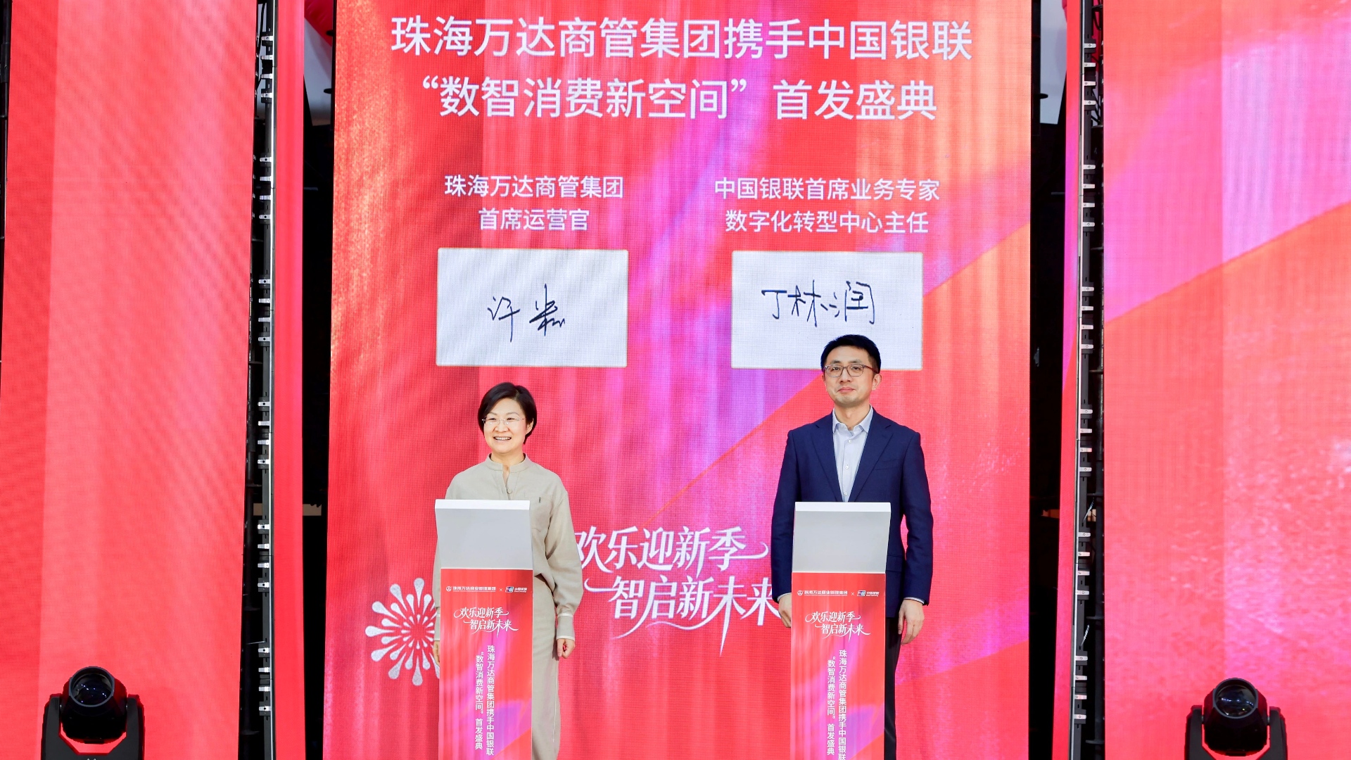 商管集團攜手中國銀聯(lián)打造“數(shù)智消費新空間”