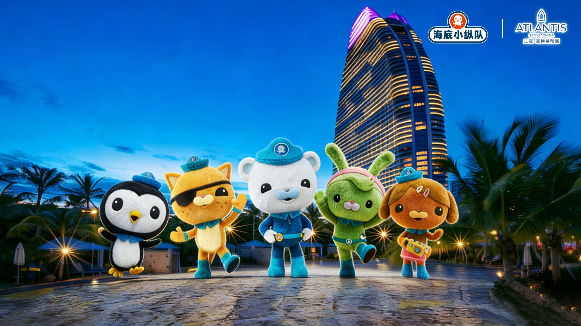 “海底小纵队之家”落地三亚亚特兰蒂斯度假区