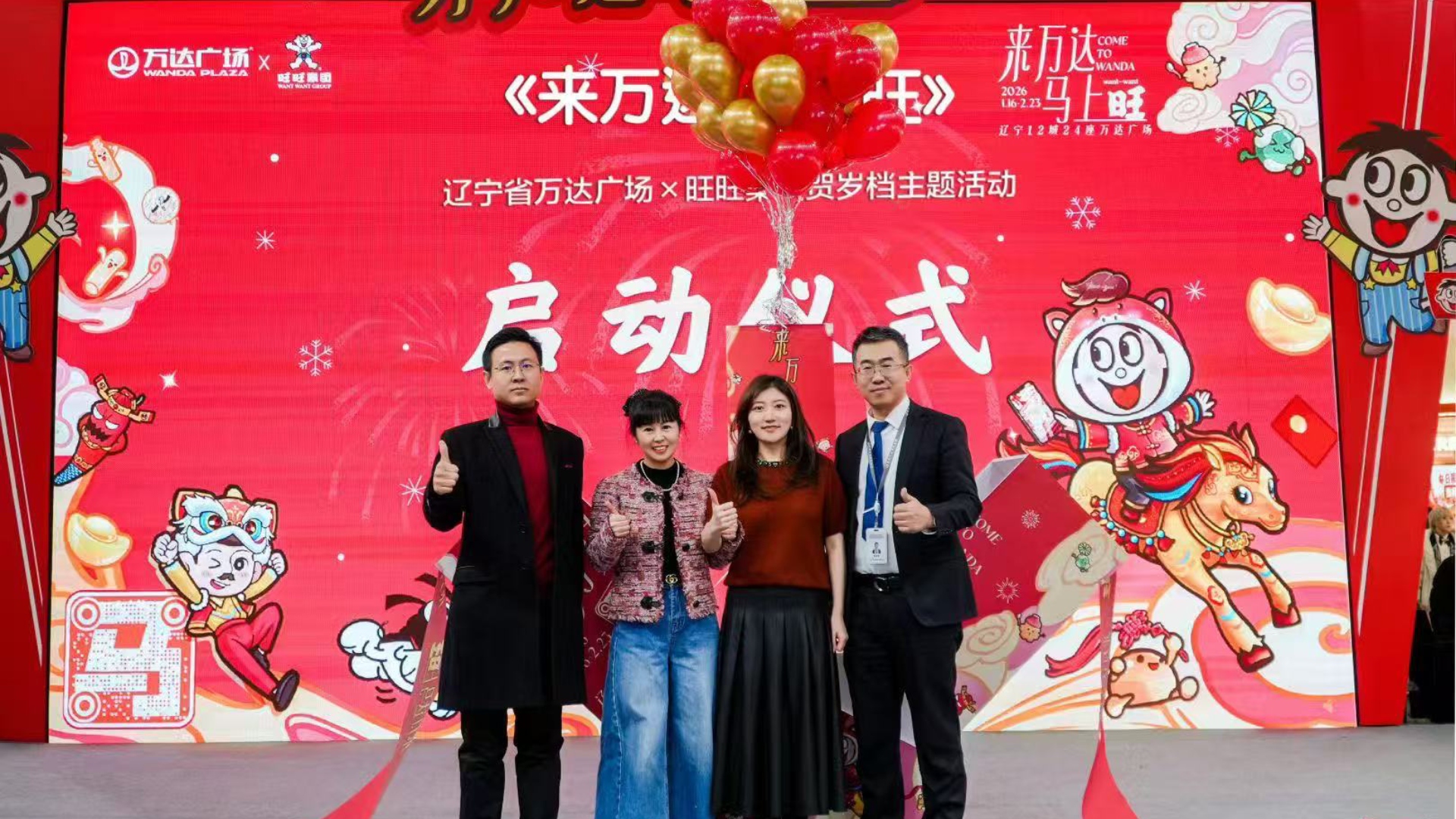 商管大連公司開啟“來萬達(dá) 馬上旺”賀歲檔營(yíng)銷