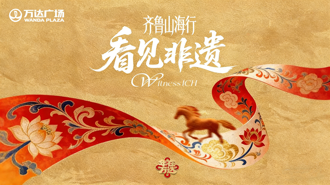 商管北区打造“看见非遗”春节文旅主题活动