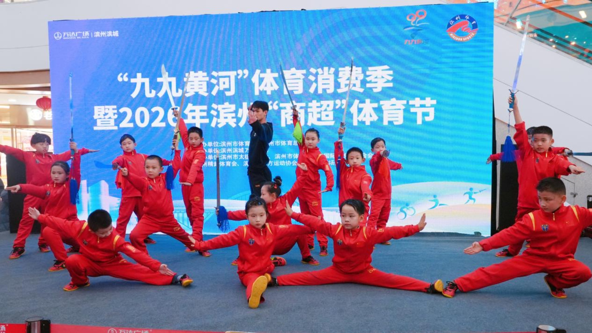 滨州滨城万达广场开展“商超”体育节