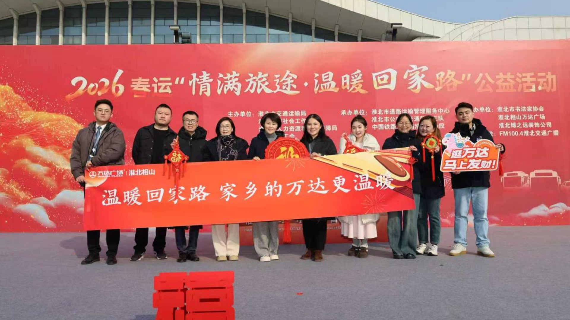 淮北相山万达广场开展温暖回家路公益活动