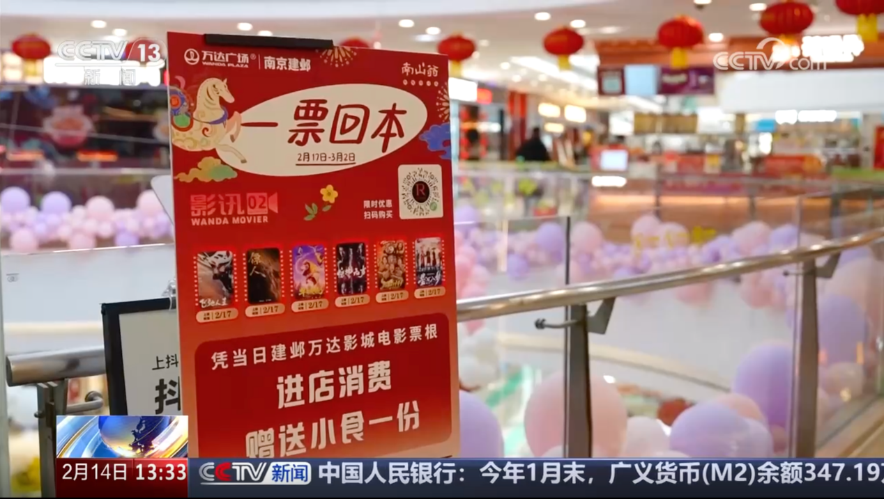 南京建邺万达广场推出“一票回本”活动获央视报道
