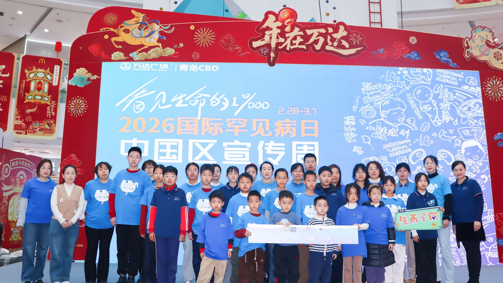 青岛CBD万达广场开展国际罕见病日公益活动