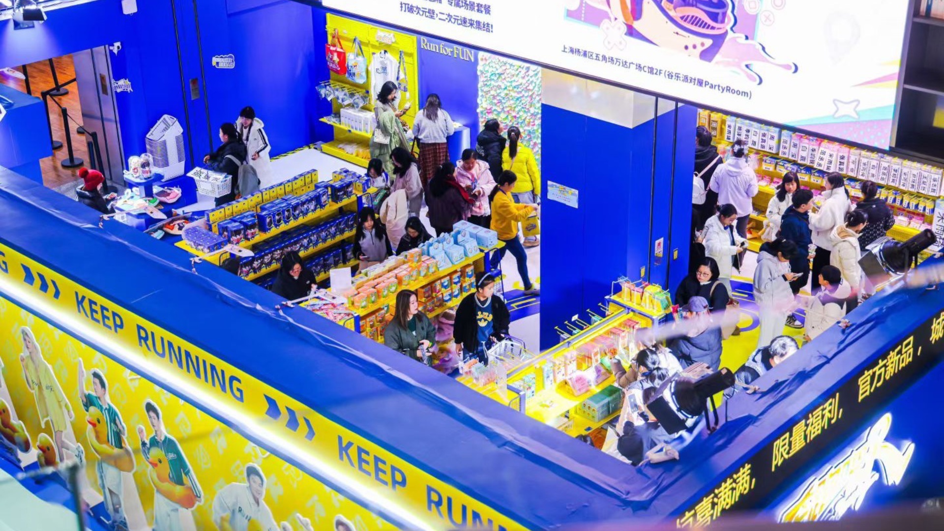 上海五角场万达广场引入热门综艺《奔跑吧》快闪店
