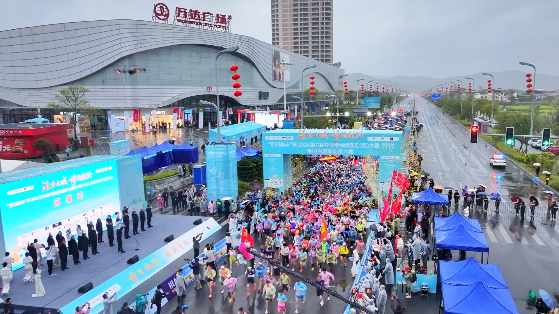 遂寧射洪萬(wàn)達(dá)廣場(chǎng)舉行全民健身走（跑）大賽全國(guó)首站