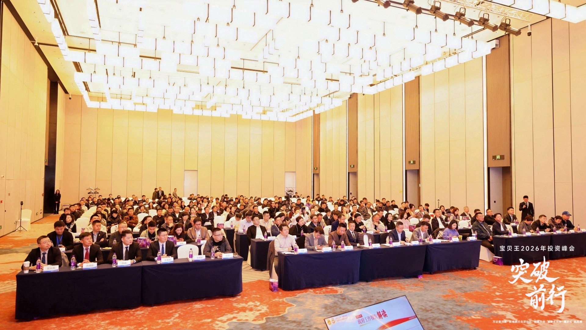 万达宝贝王2026年投资峰会圆满落幕