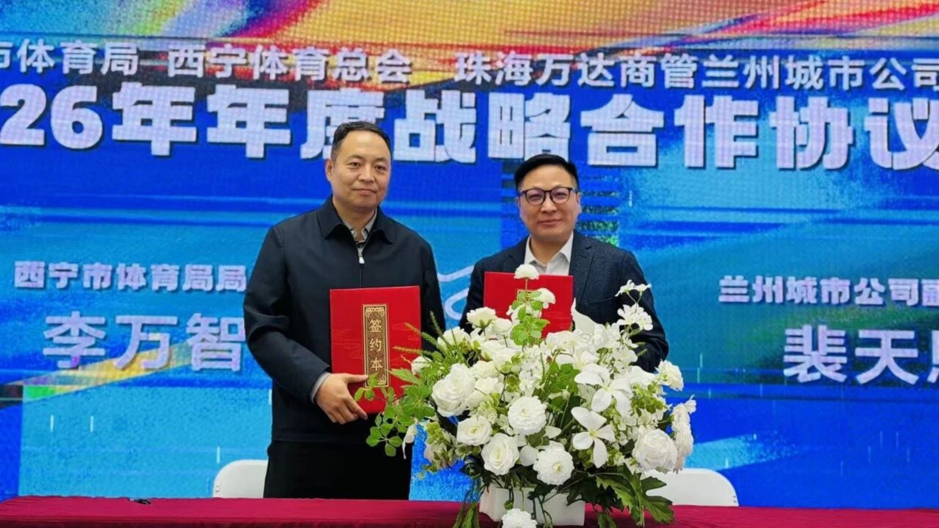 商管蘭州公司與西寧市體育局達(dá)成戰(zhàn)略合作