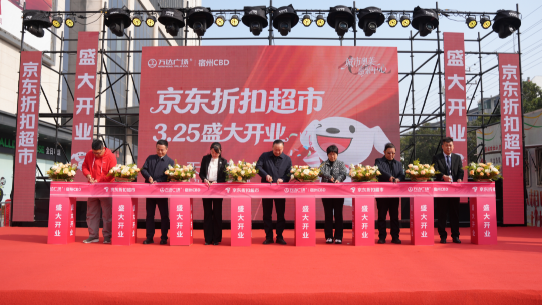 宿州CBD万达广场引入京东折扣超市万达首店