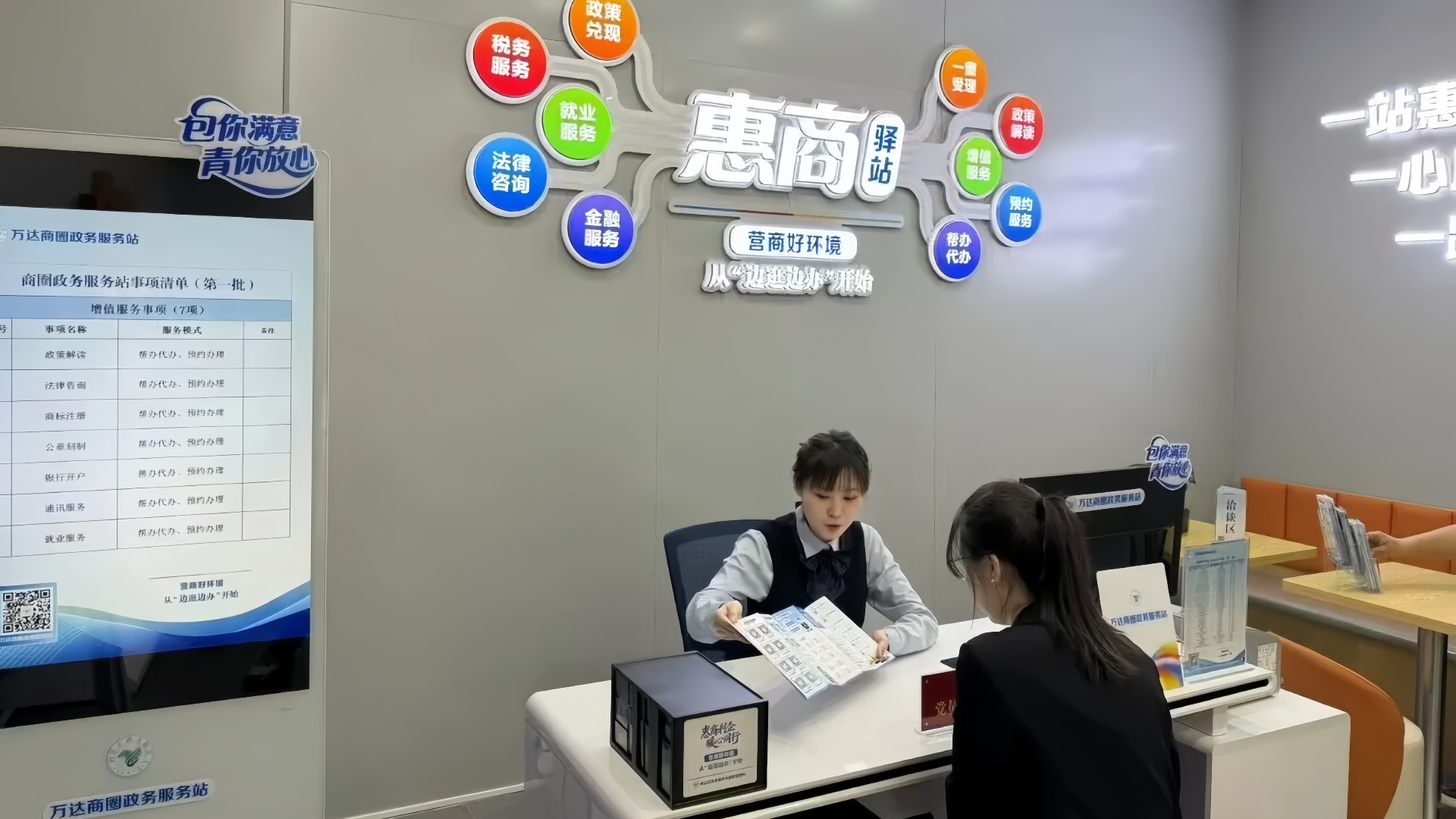 包头青山万达广场启用内蒙古首家“惠商驿站”