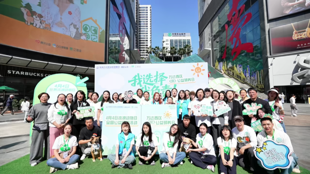 万达广场联合它基金发起流浪动物公益领养行动