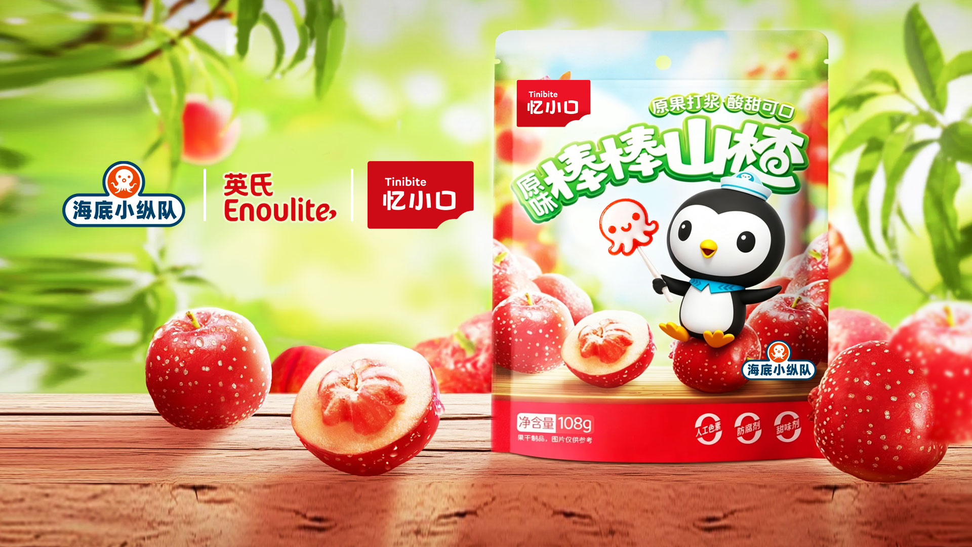 海底小纵队与知名儿童食品品牌英氏达成授权合作