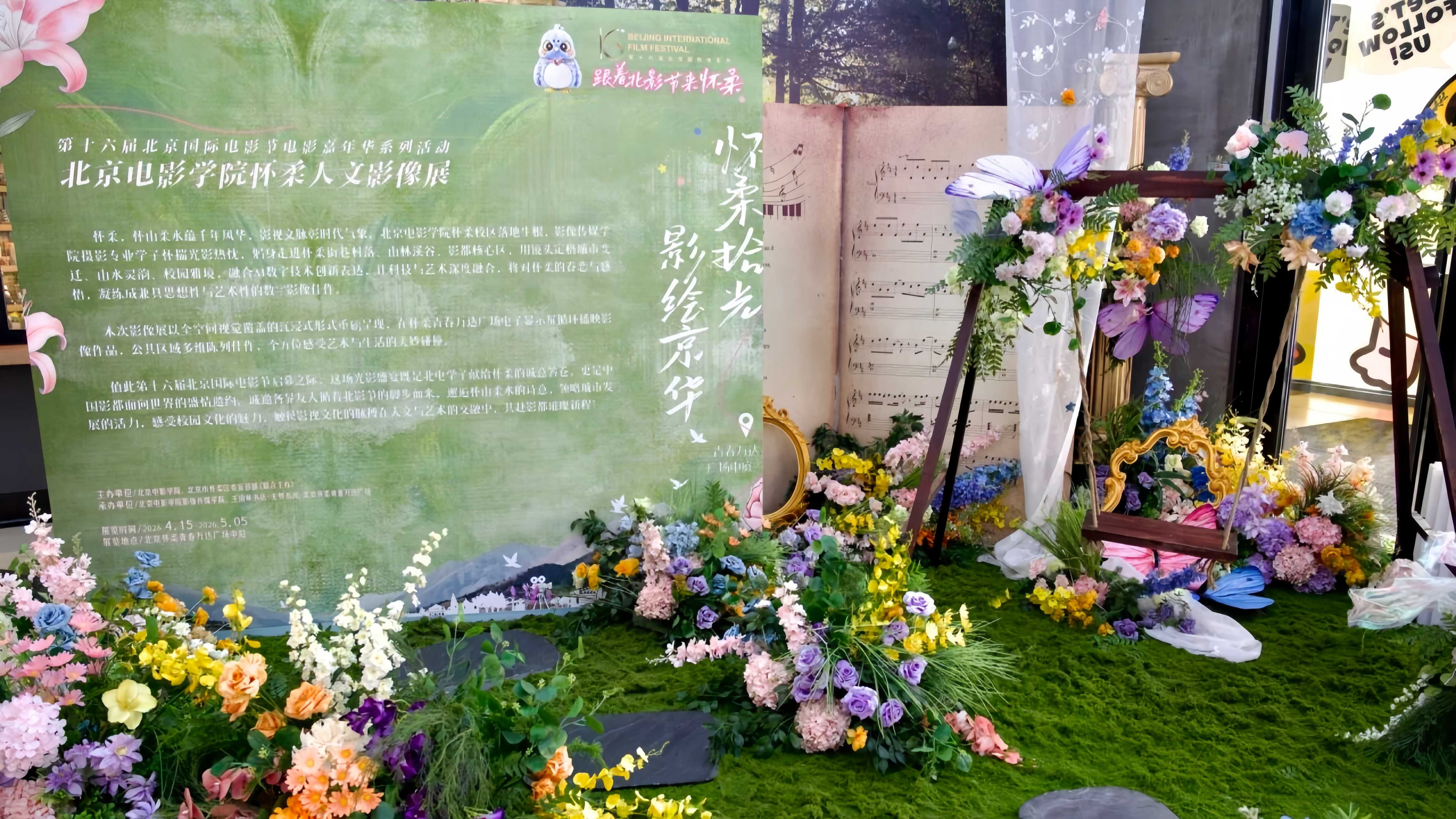 商管北京公司与第十六届北京国际电影节开展深度合作