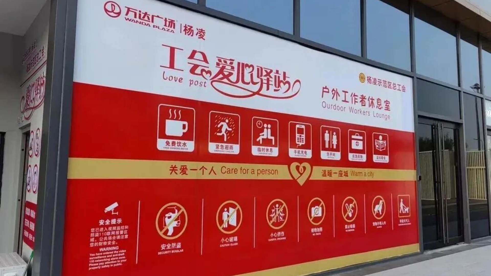 陕西杨凌万达广场招商营运部荣获“陕西省工人先锋号”称号