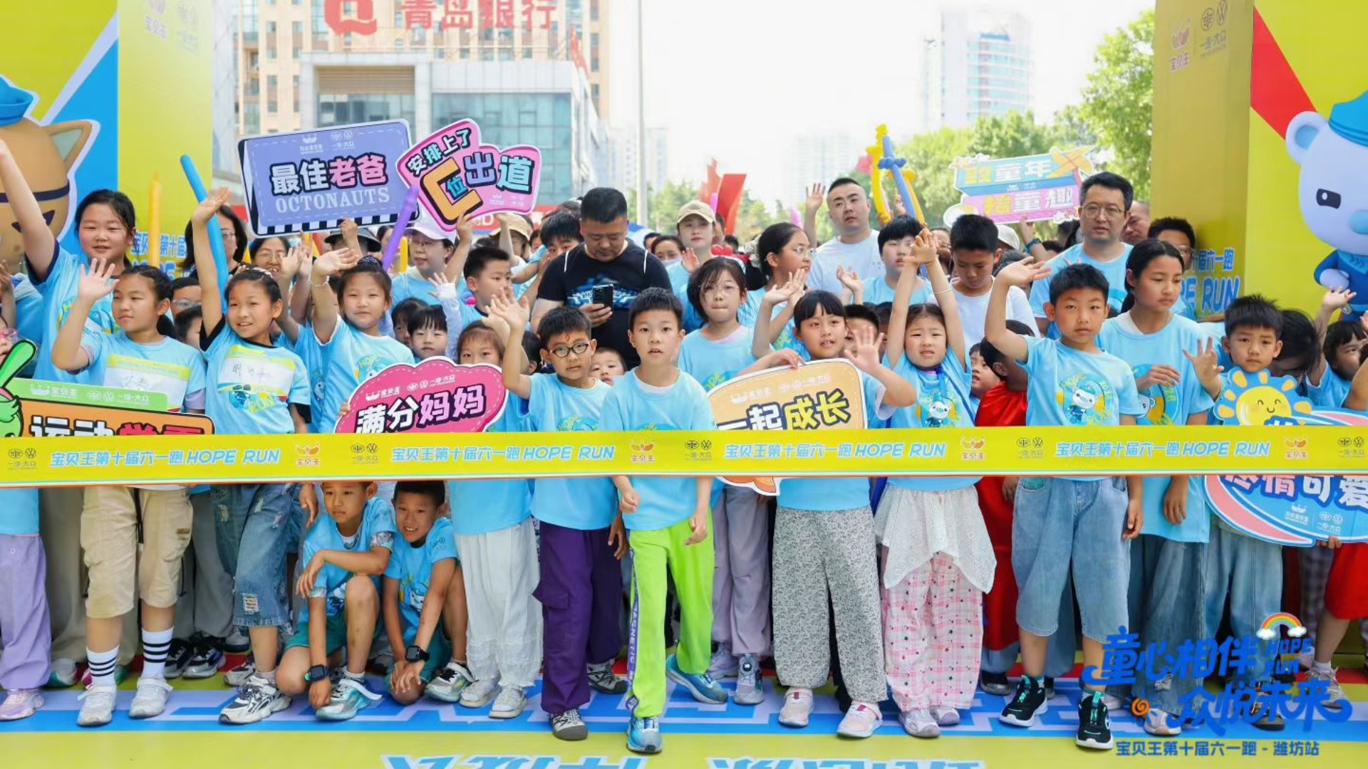 宝贝王第十届六一亲子跑圆满落幕