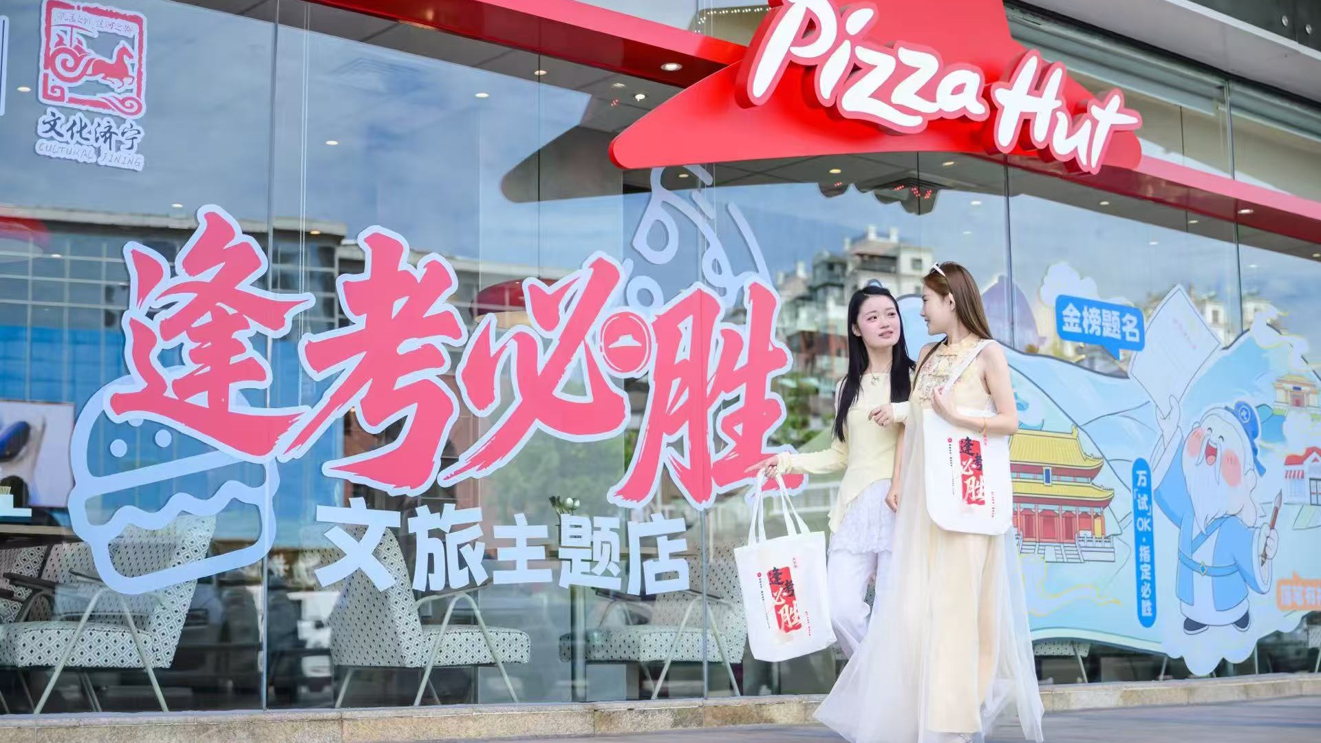 济宁太白路万达广场打造必胜客文旅主题店