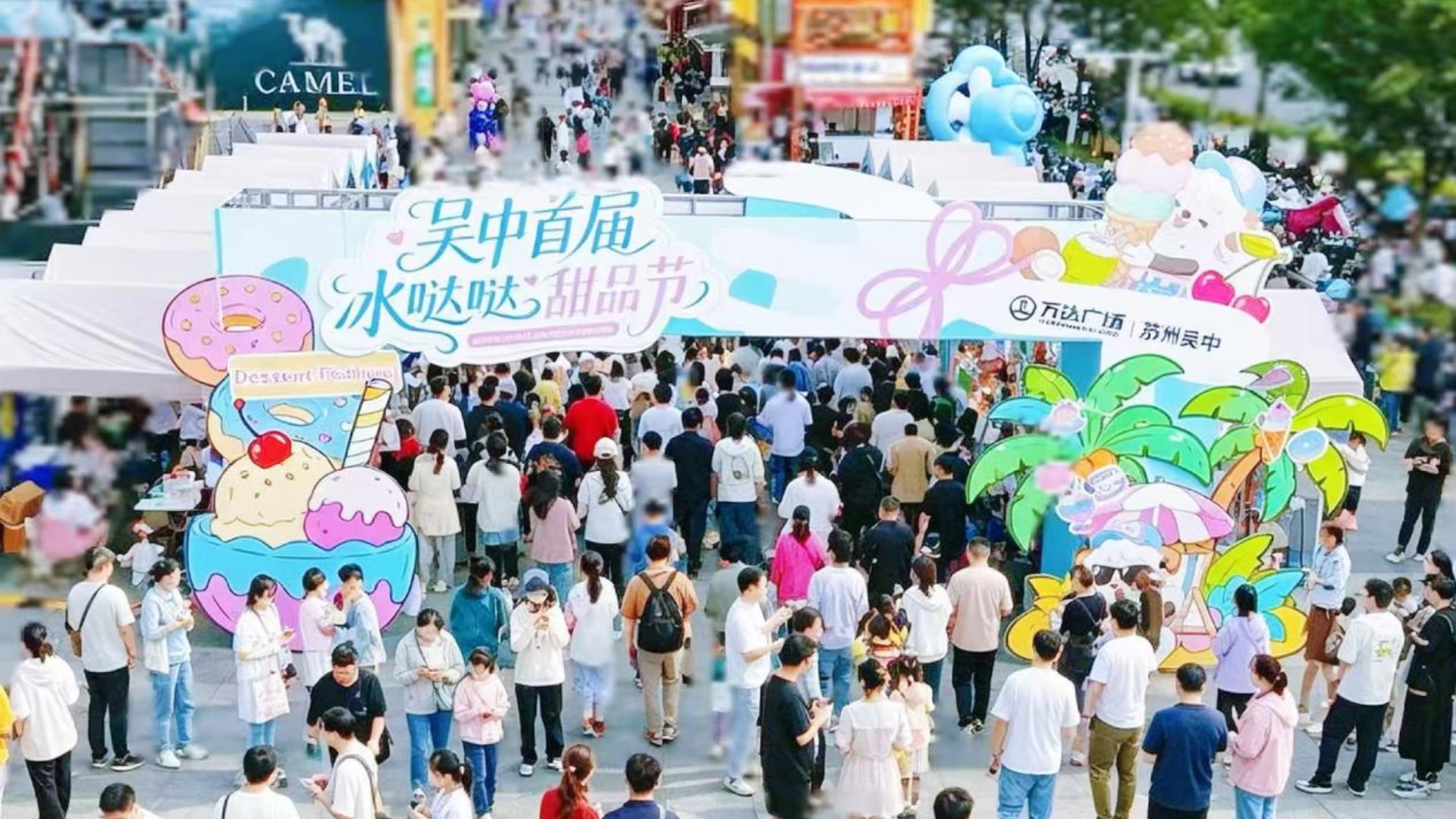 商管蘇州公司打造“夏夜生活集”