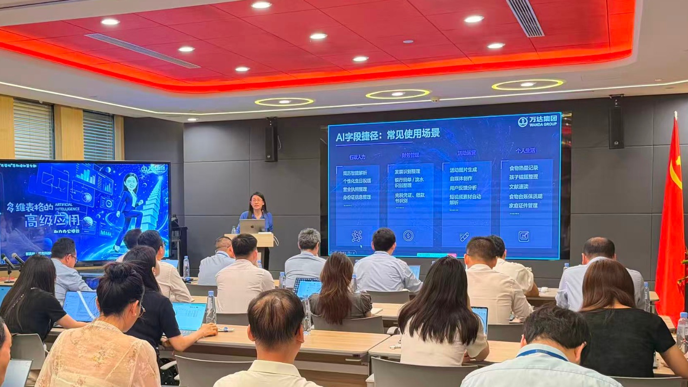 万达集团开展“万学坊”系列培训赋能员工成长