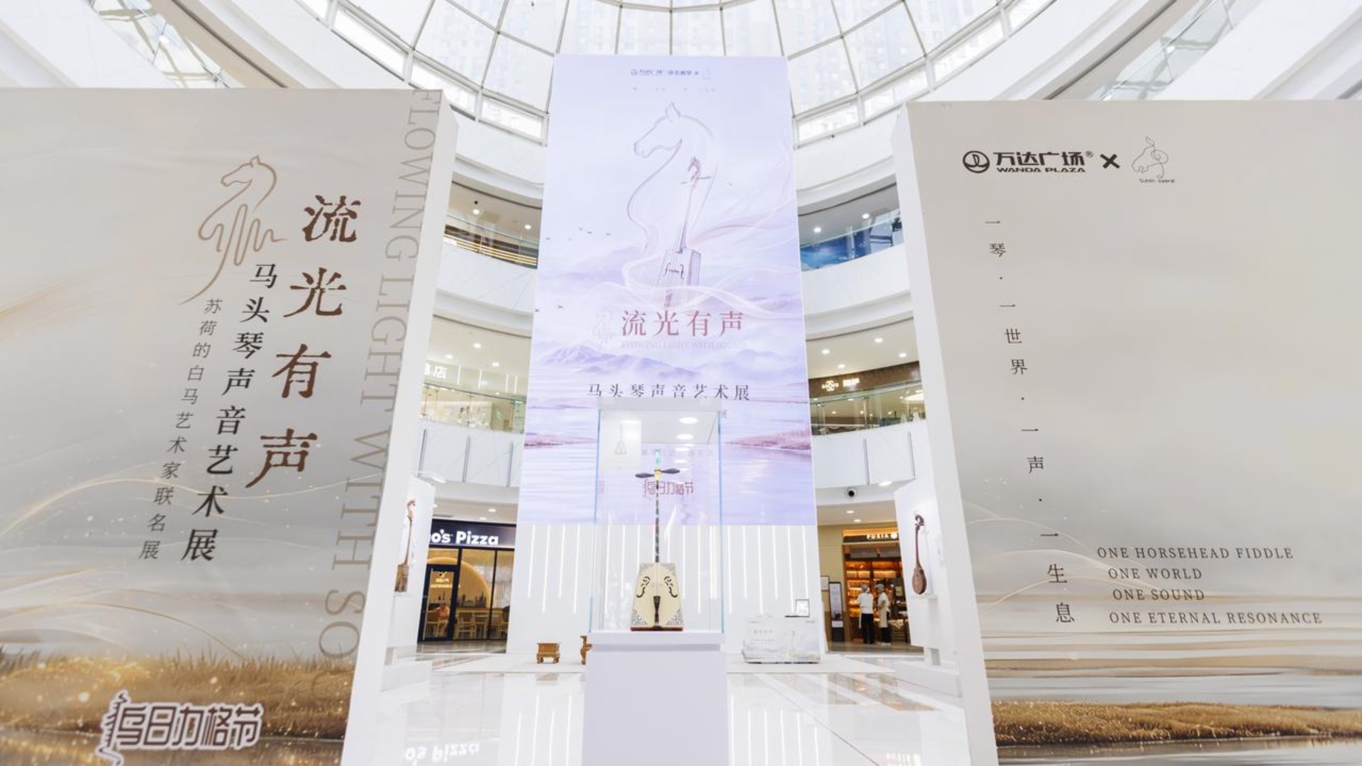 呼市赛罕万达广场举办马头琴声音艺术展