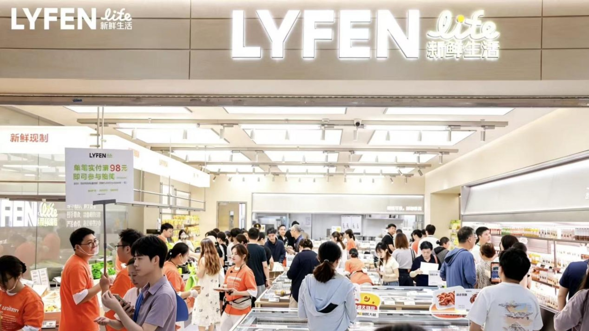 上海五角场万达广场引入来伊份新鲜生活全球首店