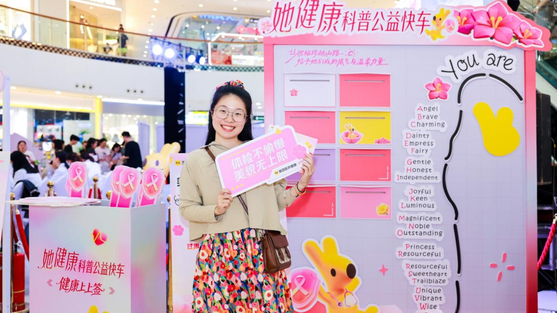 三明三元万达广场开展“她健康”公益科普活动