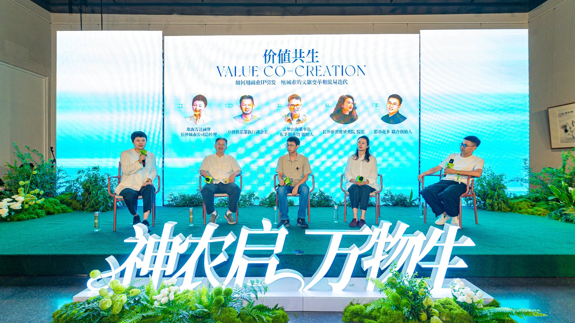 商管长沙公司举办城市更新文商旅共创论坛
