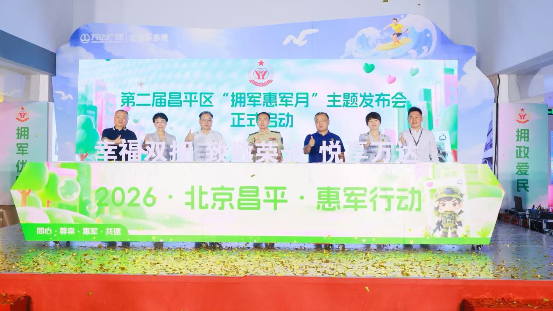 北京乐多港万达广场开启“拥军惠军月”主题活动