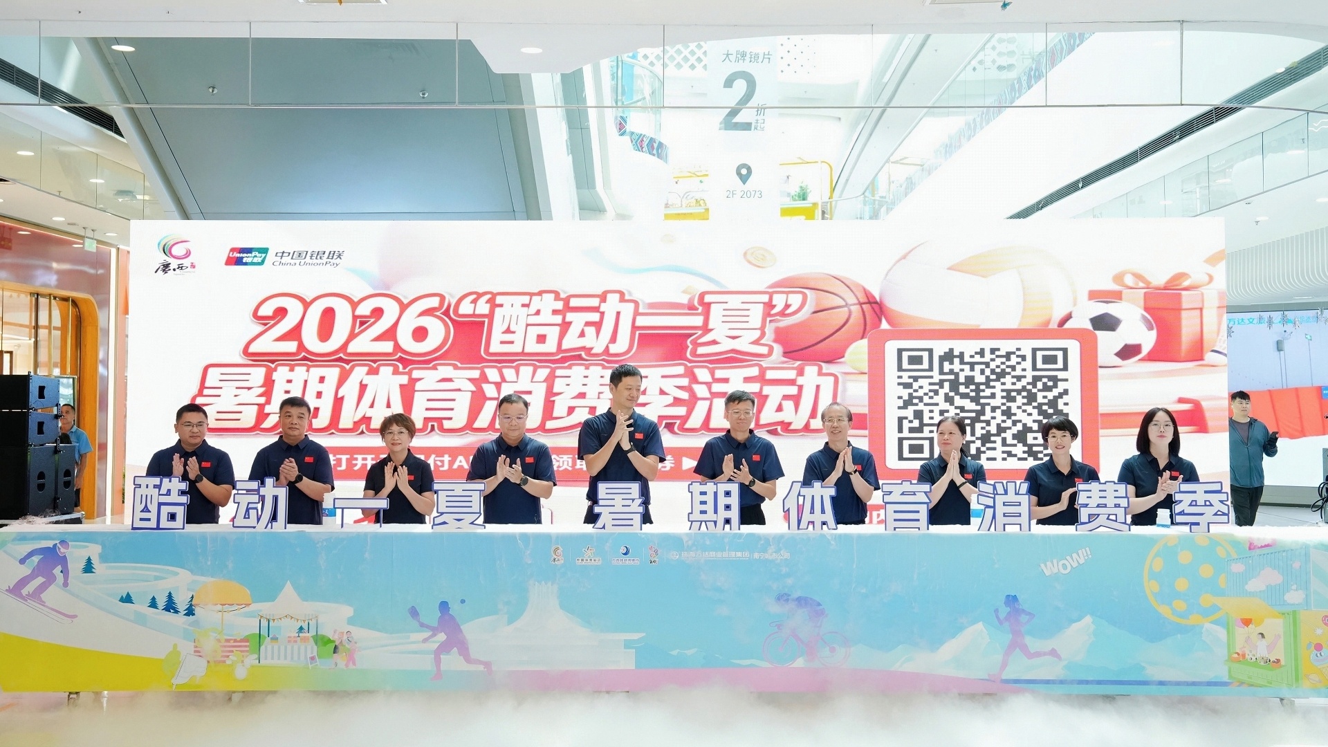 南宁万达茂启动2026暑期体育消费季系列活动