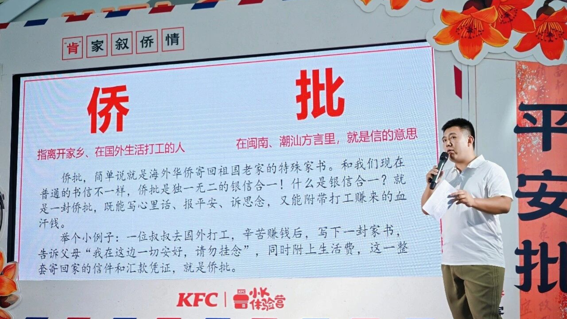 汕头金平万达广场落地侨批文化主题活动