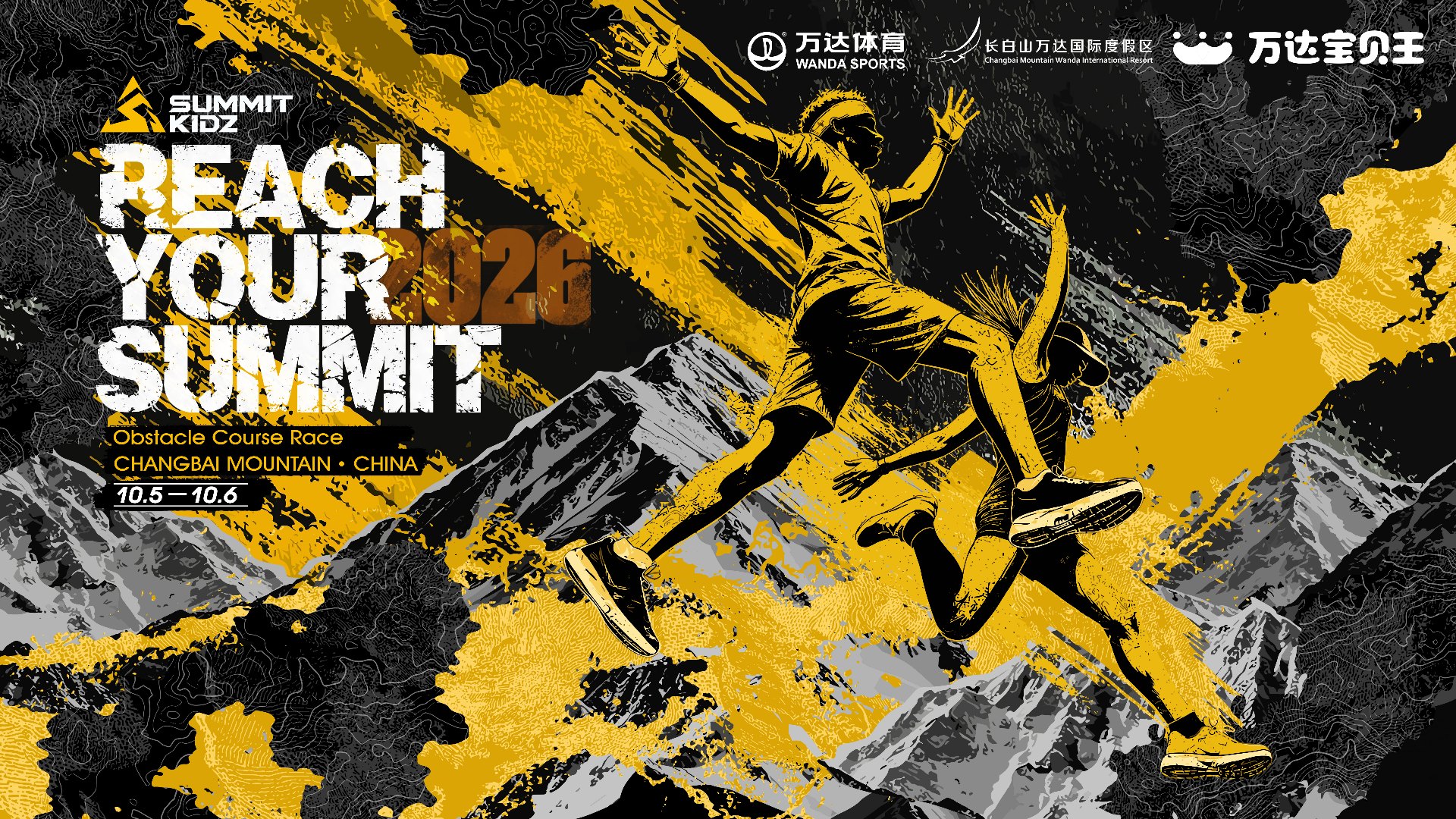 万达体育主办2026 SUMMIT KIDZ巅峰挑战赛正式官宣