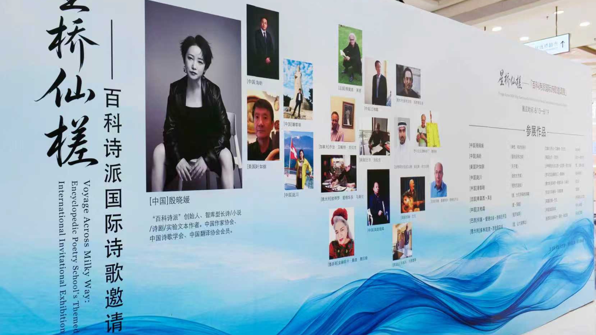 哈尔滨哈西万达广场举办百科诗派国际诗歌邀请展