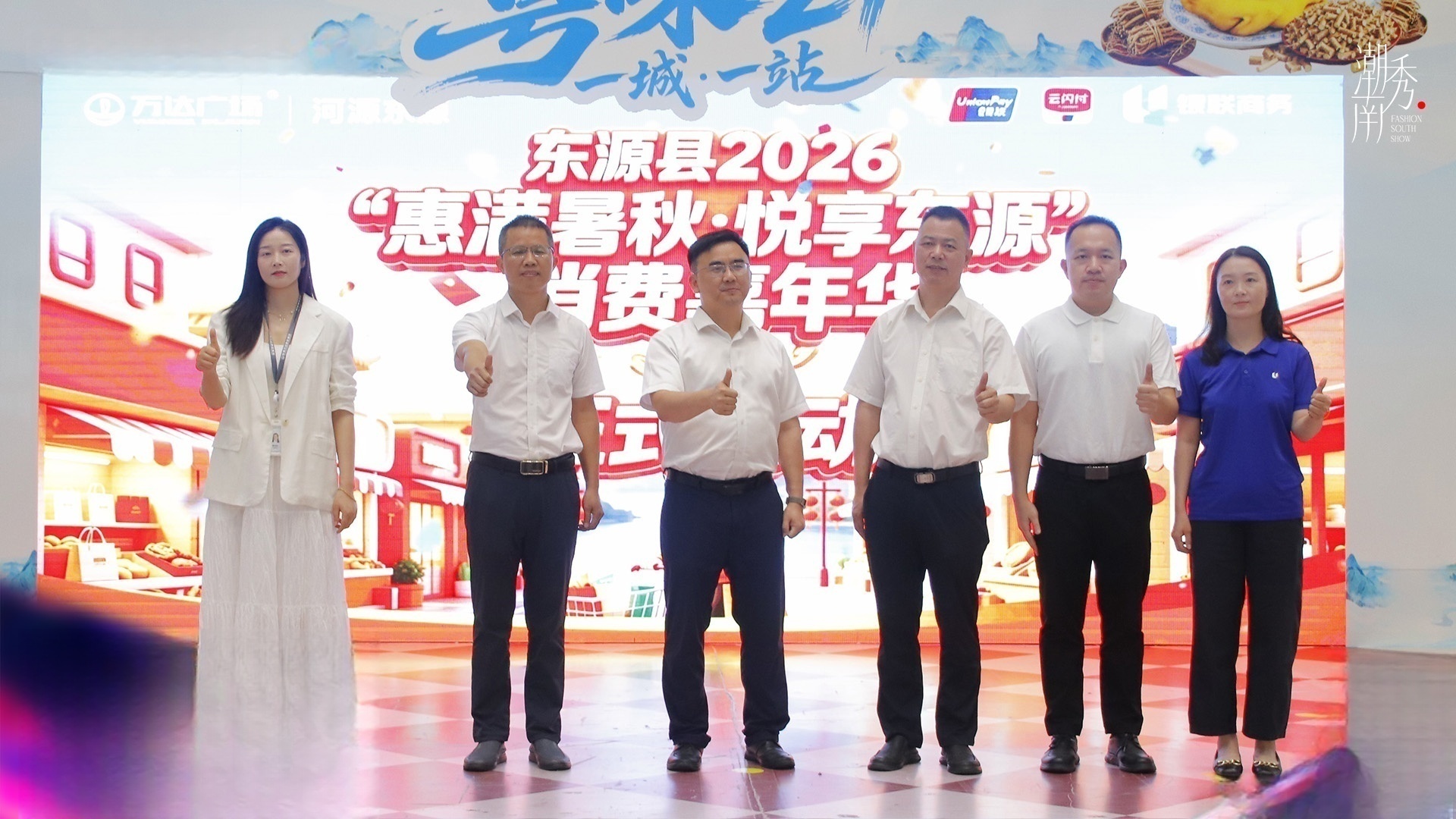 河源东源万达广场举办惠满暑秋消费节