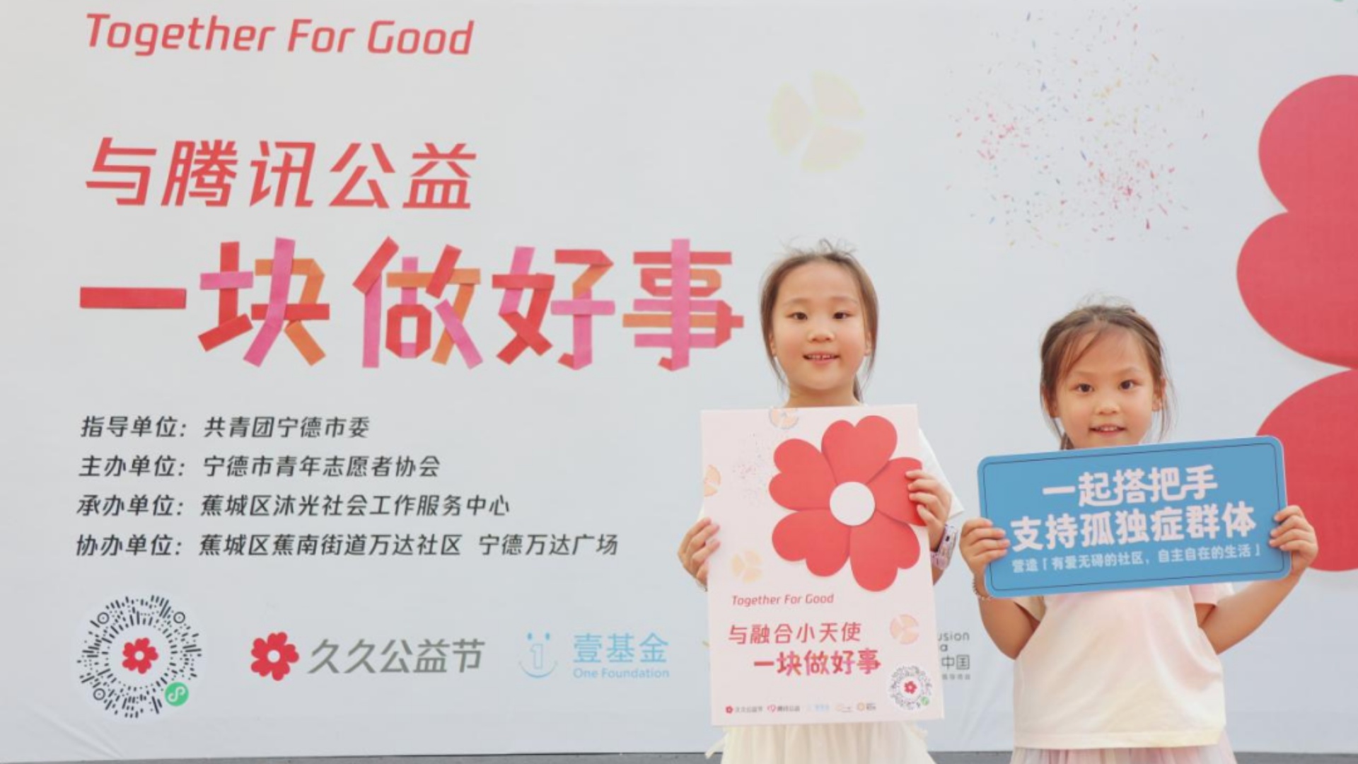 宁德蕉城万达广场开展“久久公益节”义卖活动