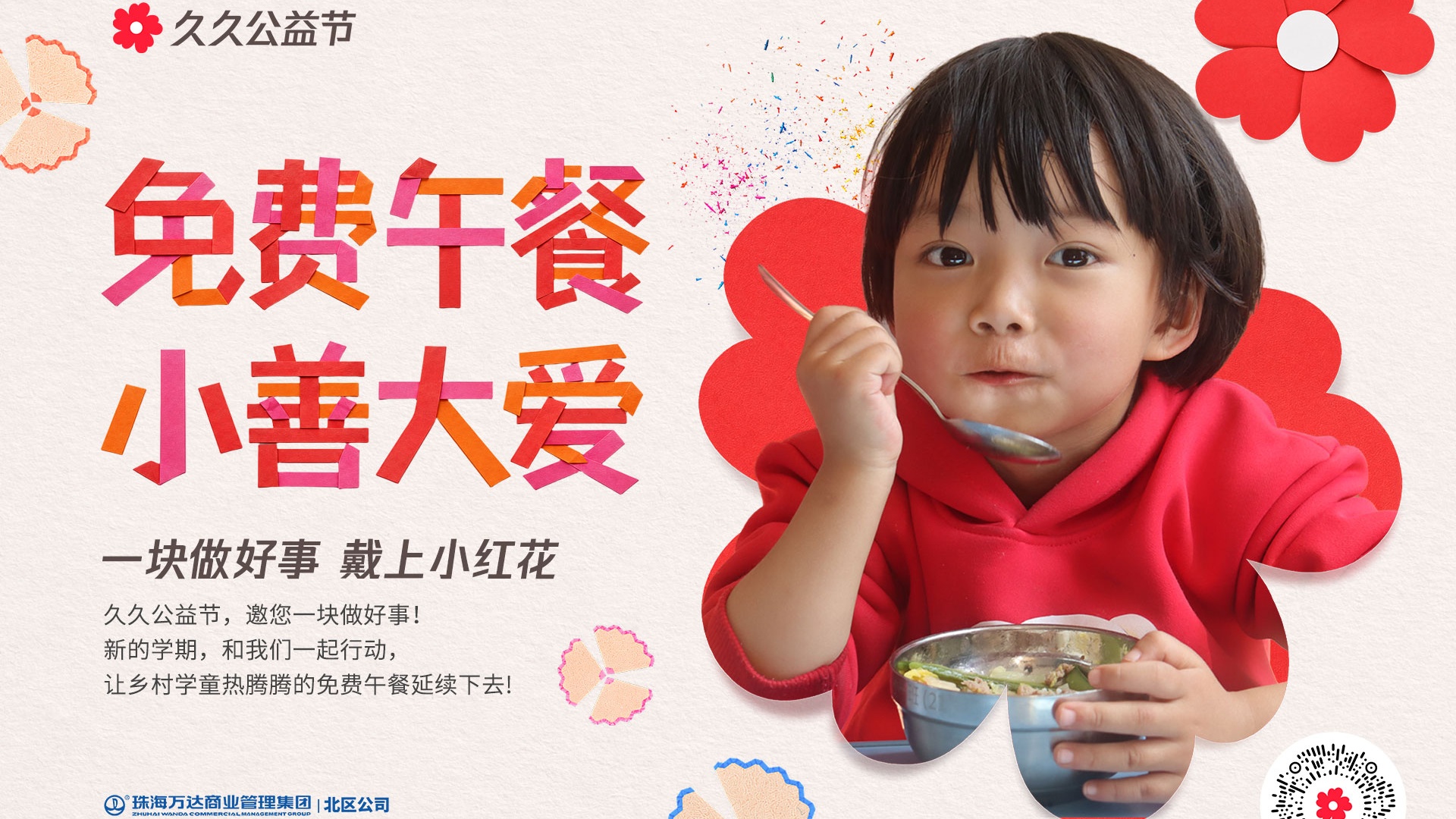商管北区开展“中华慈善日”系列公益活动