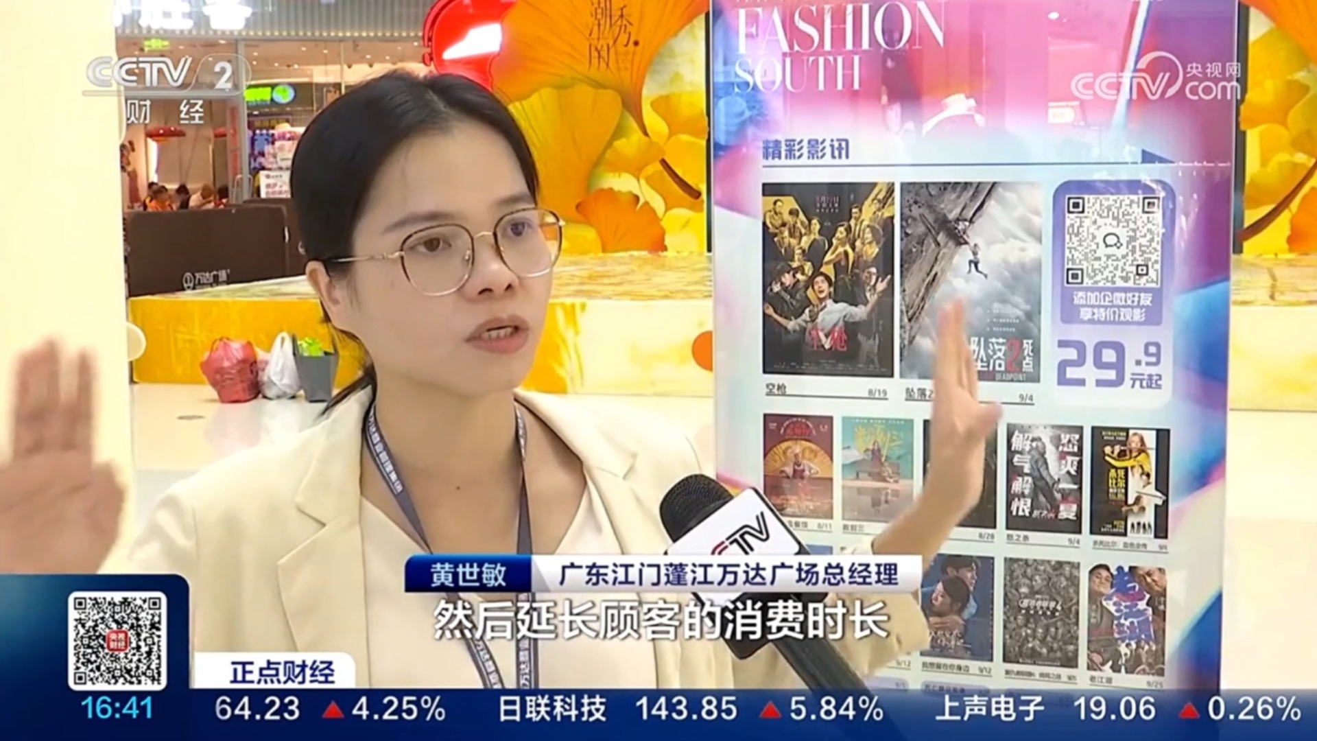 江门蓬江万达广场开展“跟着电影游江门”活动