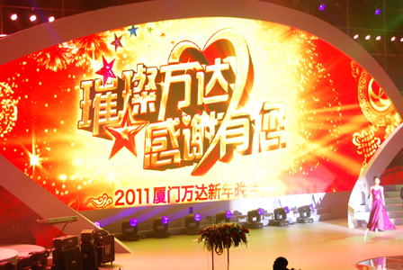 2011厦门万达新年晚会成功举行