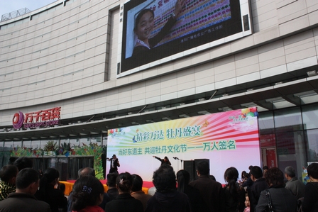 洛阳万达广场举办“共迎牡丹文化节“活动 
