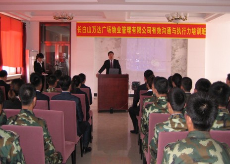 长白山万达广场商业管理公司举办专题培训