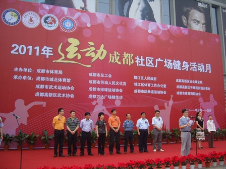 成都锦华万达广场举行“运动成都”活动
