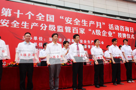洛阳商管荣获洛阳安全生产A级企业称号