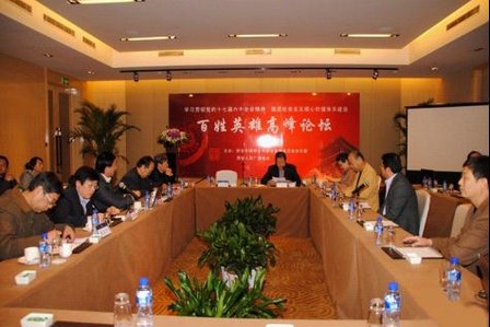 百姓英雄高峰论坛在西安万达希尔顿举行