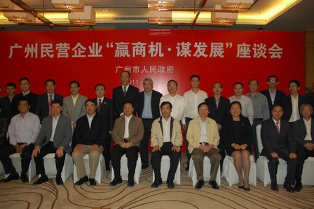 广州民企座谈会在万达广场召开