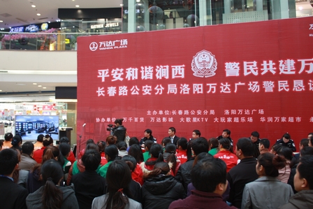 洛阳万达广场举办警民恳谈会