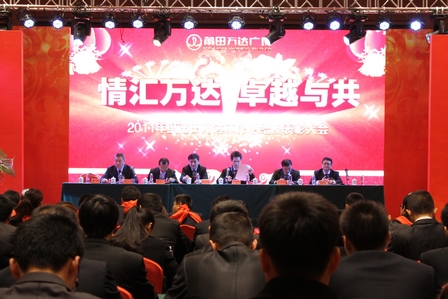 莆田公司“情汇万达 卓越与共”年会盛大启幕