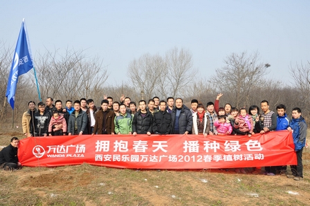 西安民乐园商管公司组织植树活动