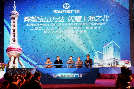 宝山万达广场举办万达品牌荣耀价值盛典